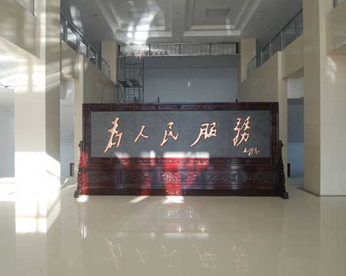 内蒙古武川县某单位办公大楼摆放的5.2x2.38米为人民服务、万里长城屏风