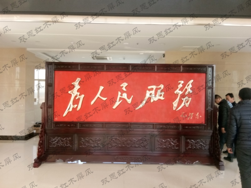 山东德州夏津某单位定制 4.2米×2.38米为人民服务、万里长城紫铜浮雕红木屏风