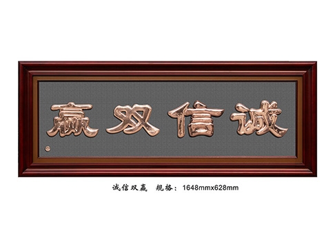 FD030 诚信双赢
