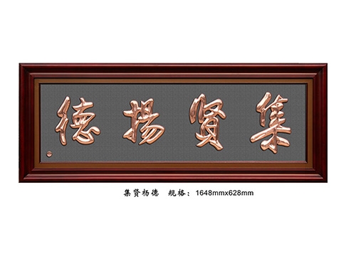 FD030 集贤扬德
