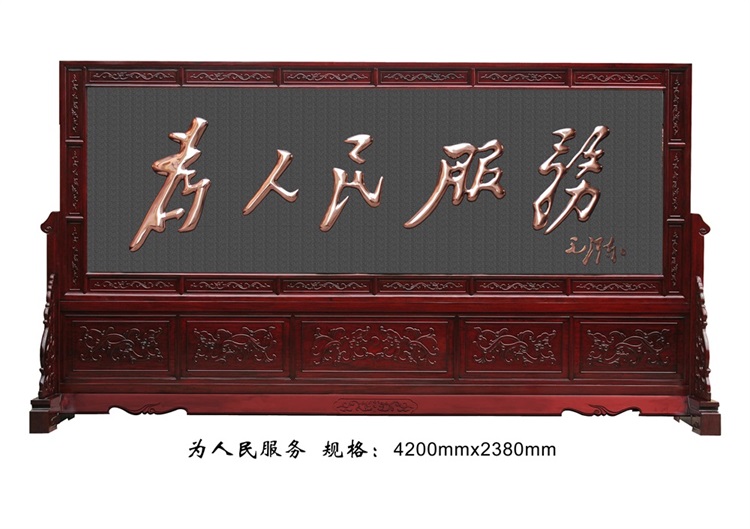 D009为人民服务 .jpg