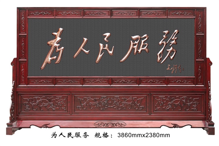 D010为人民服务 .jpg